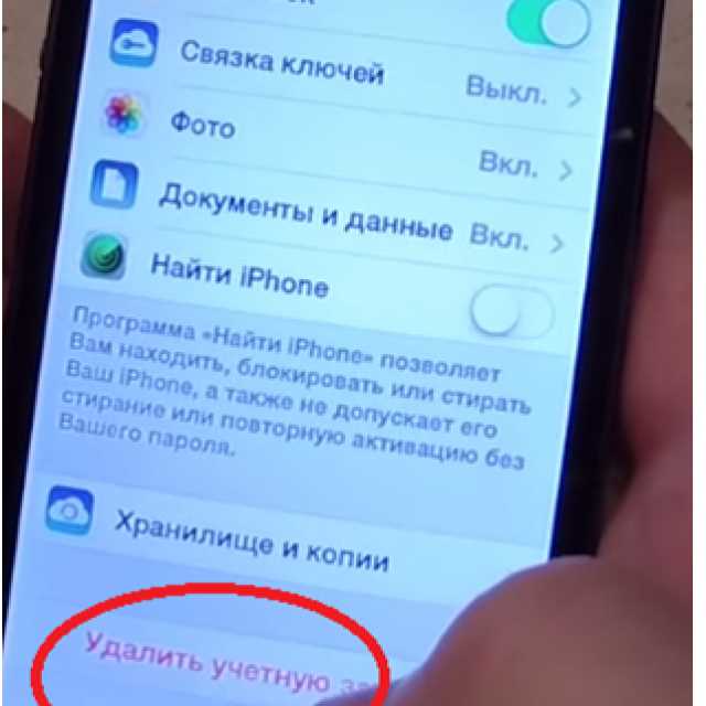 6. Что произойдет с моим iCloud аккаунтом при удалении Google аккаунта?