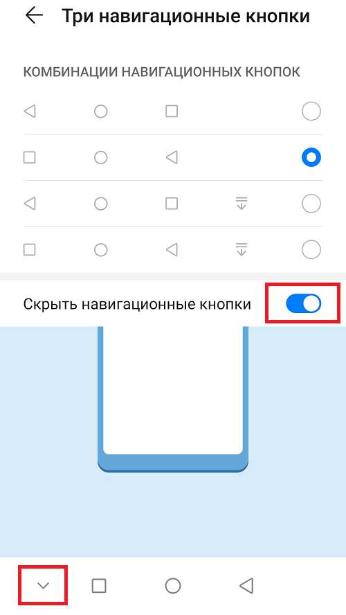 Как удалить кнопку навигации с экрана Honor: пошаговая инструкция