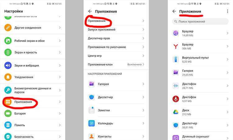 Выберите нужное приложение и удалите его