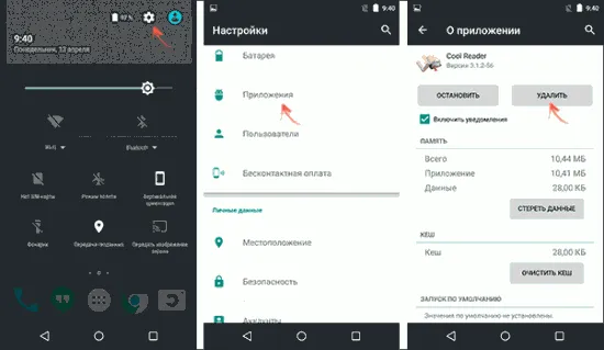 Удаление приложений через настройки