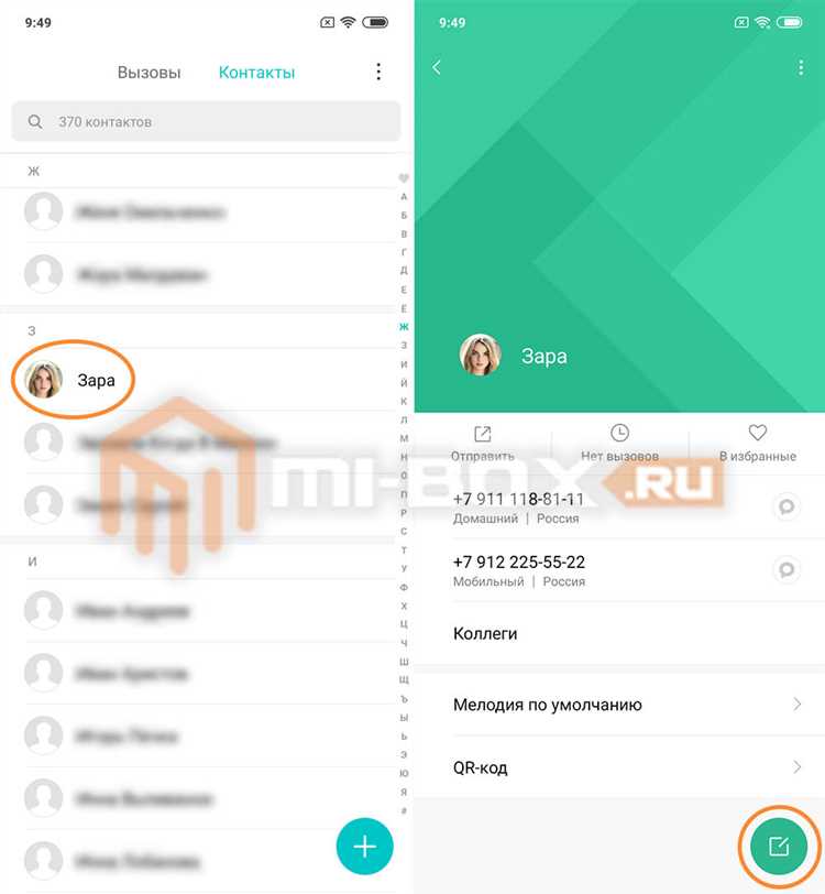 Шаг 2: Выбираем нужный контакт