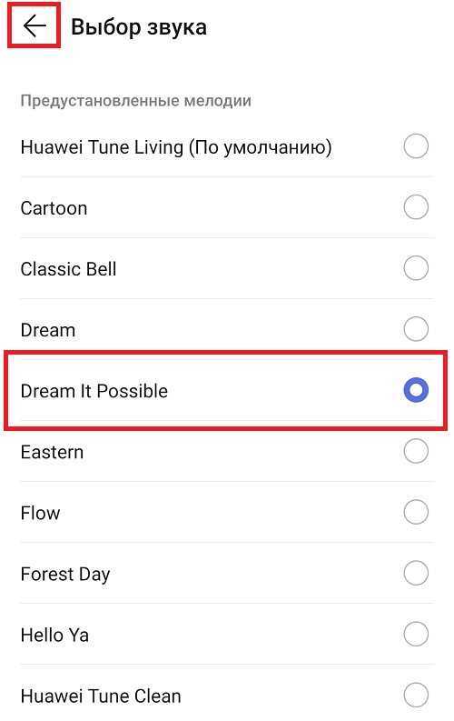 Шаг 6: Установка мелодии для будильника