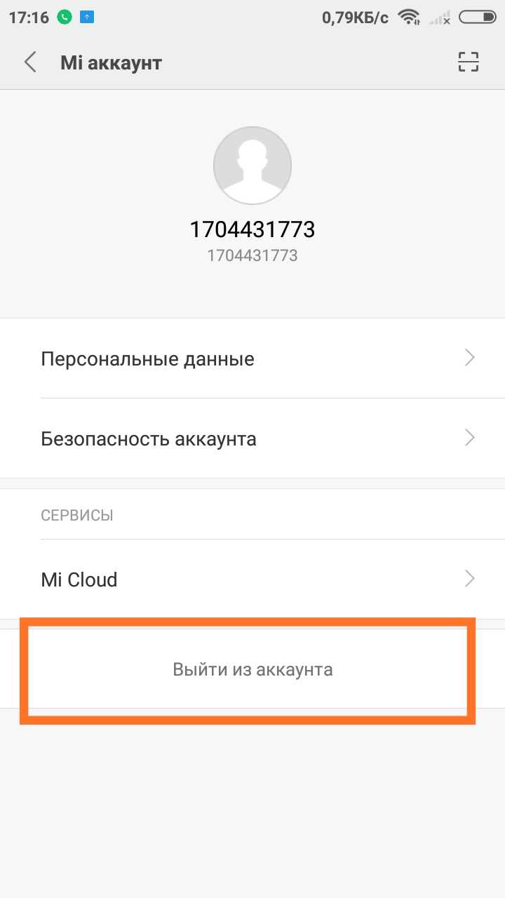 Откройте приложение 