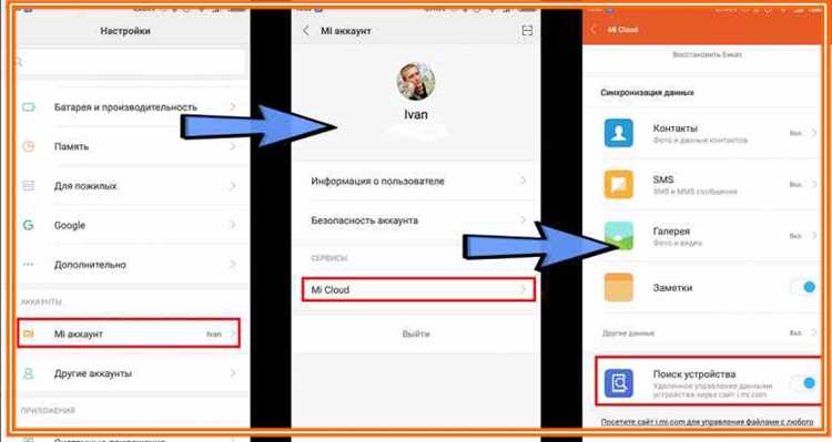 Как найти идентификатор аккаунта Xiaomi