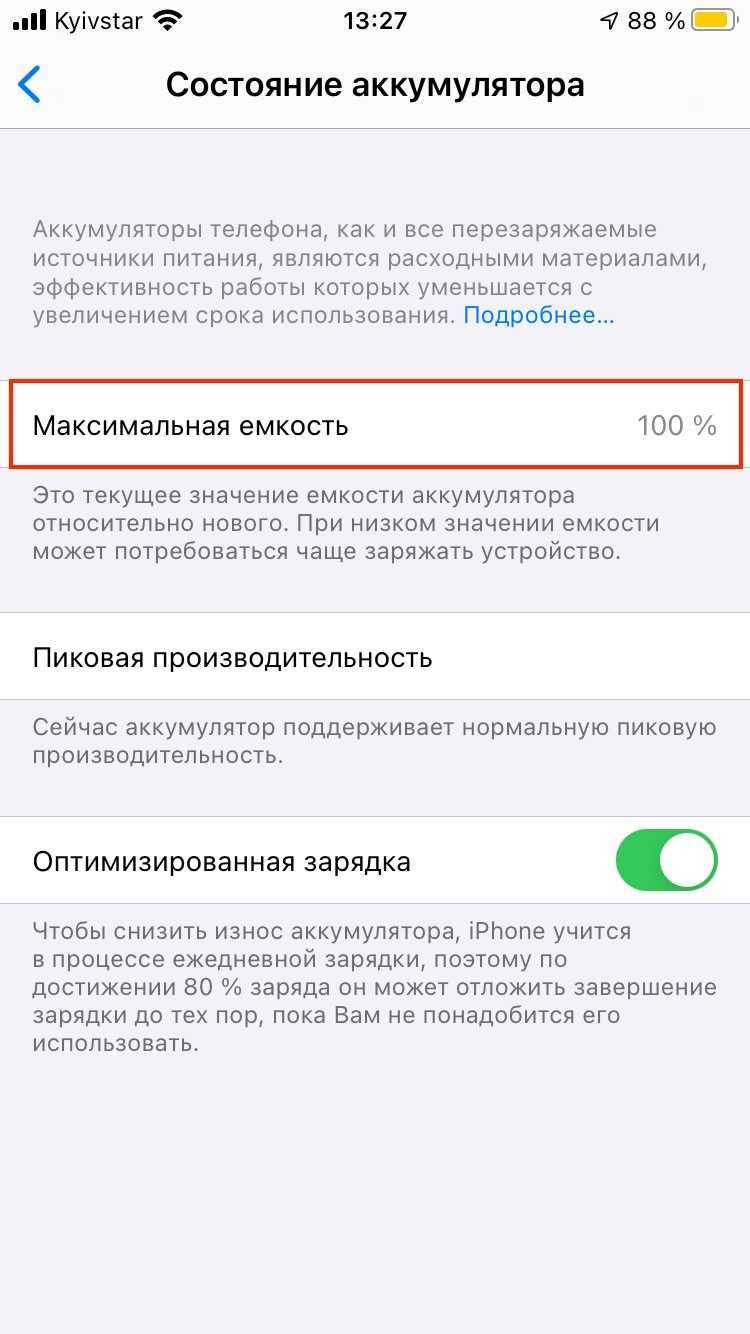 Как узнать состояние аккумулятора на iPhone