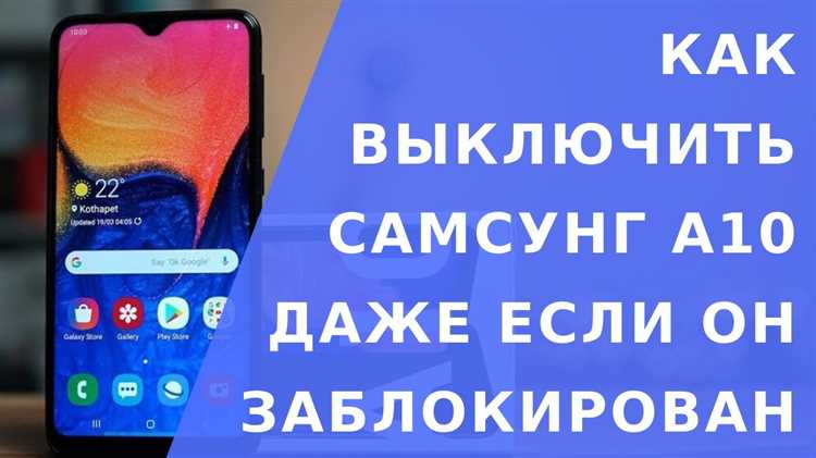 Шаги для перезапуска Samsung Galaxy A50: