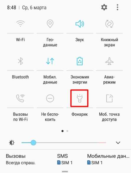 Как включить фонарик кнопкой на панели быстрых настроек?
