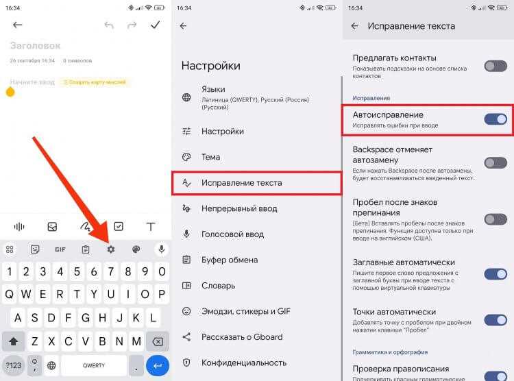 Как включить или отключить исправление текста на Android - пошаговая инструкция Как включить или отключить исправление текста на Android: пошаговая инструкция