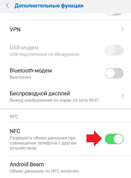 Шаг 1: Поиск настроек NFC