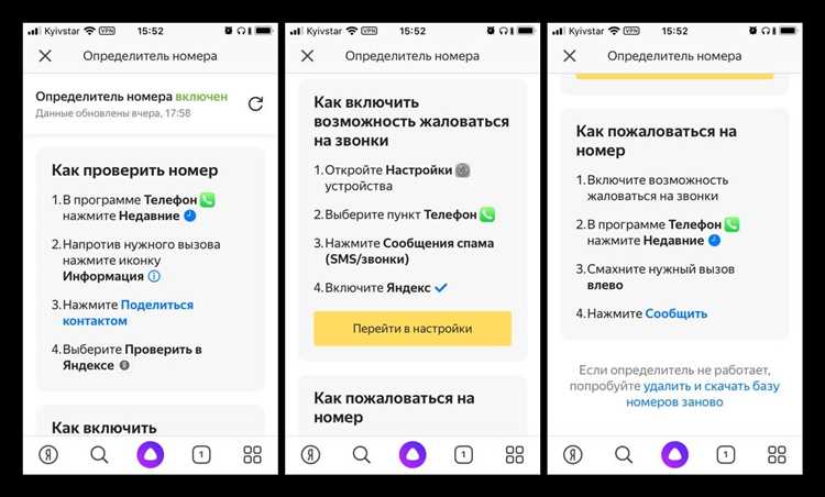 Как включить определитель номера в Яндекс