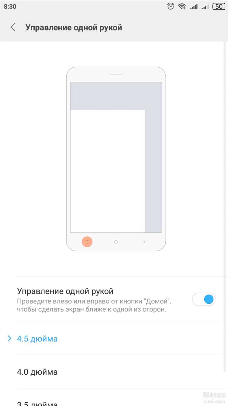 Активация управления одной рукой