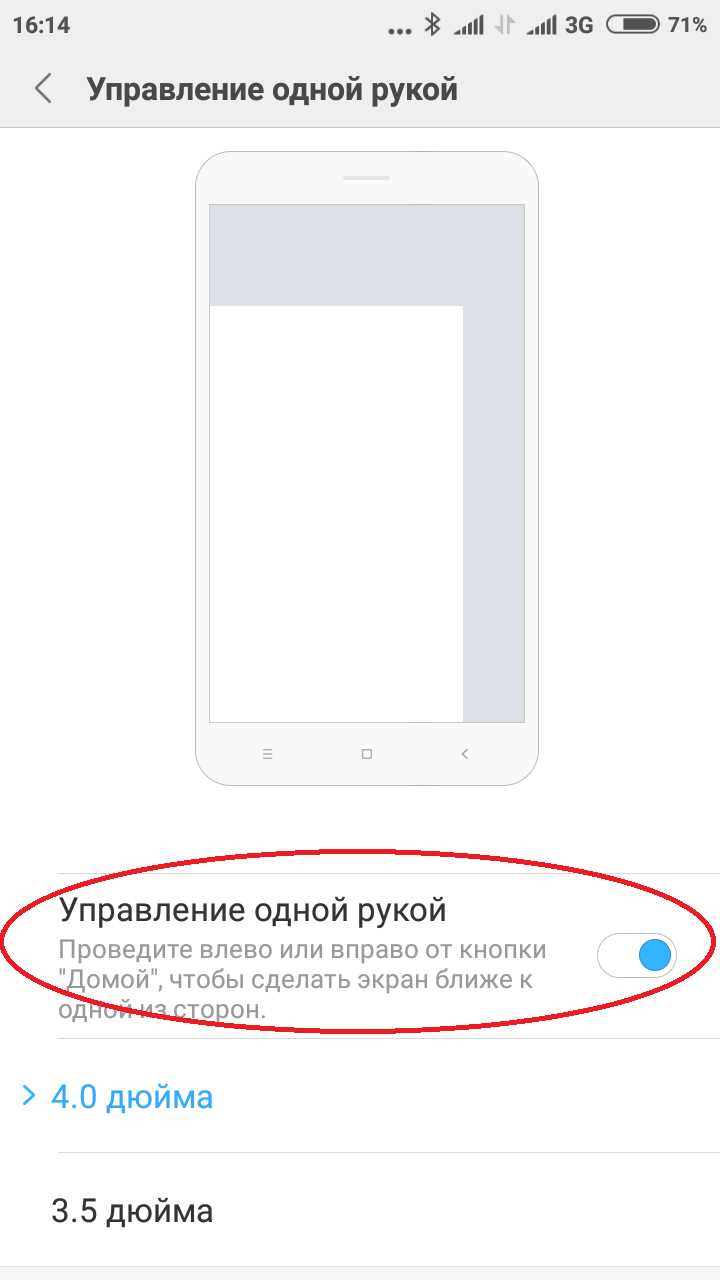 Как включить управление одной рукой на Xiaomi: подробная инструкция