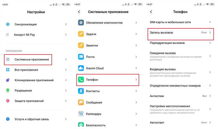 Подготовка к записи звонков на телефоне Xiaomi