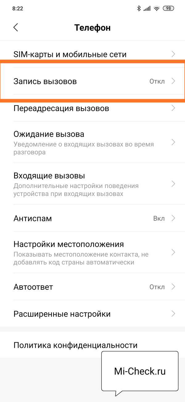 Как включить запись звонков на Xiaomi и где найти файлы разговоров - простая инструкция