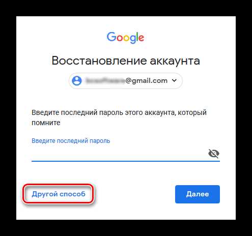 Как восстановить пароль от аккаунта Google, если забыл