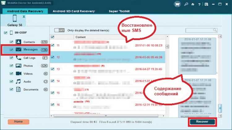 Как восстановить удаленные сообщения на смартфоне Samsung - полезные советы и инструкции Как восстановить удаленные сообщения на смартфоне Samsung: полезные советы и инструкции