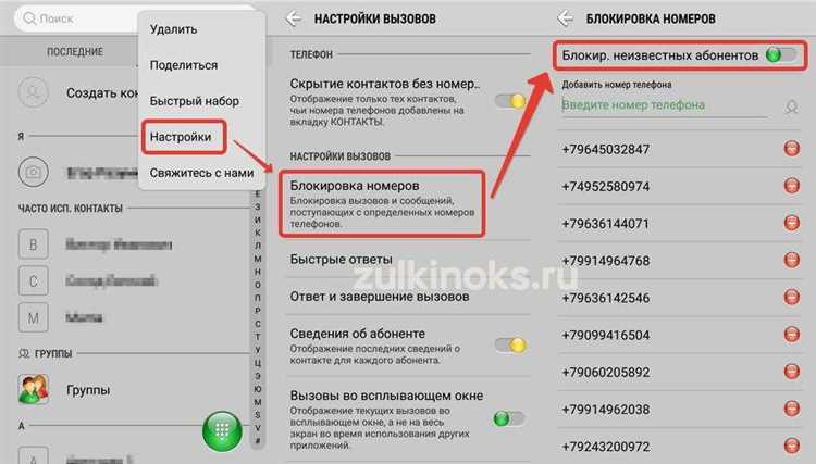 Шаги по блокировке номера на различных моделях телефонов