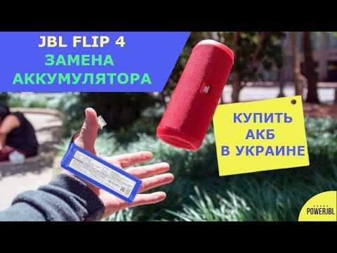 Найдите замену для вашего аудио-гиганта JBL Flip 4!