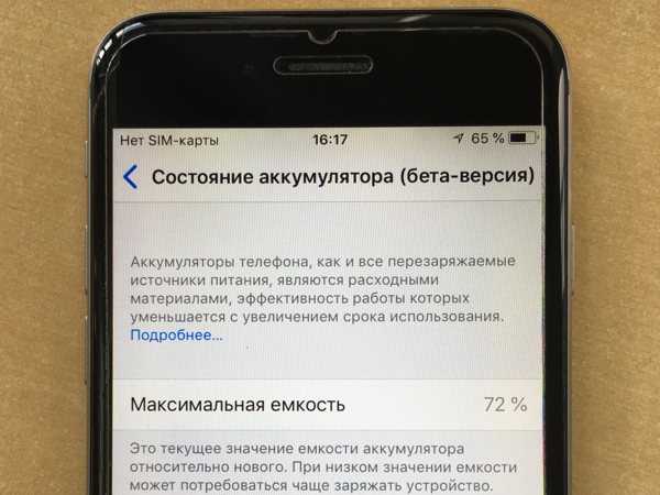 Причины повышенного износа аккумулятора iPhone: