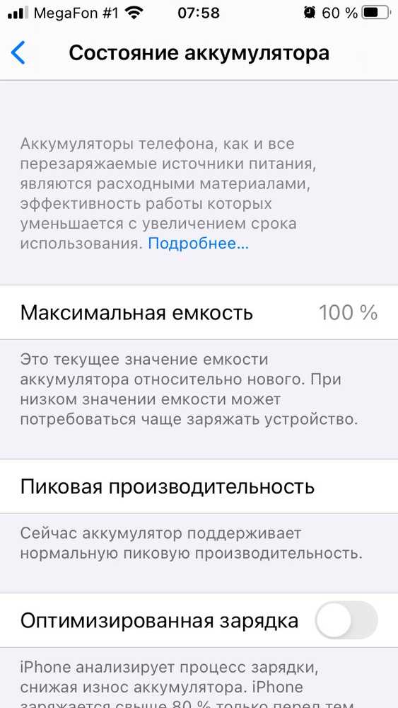 Как увеличить срок службы аккумулятора iPhone
