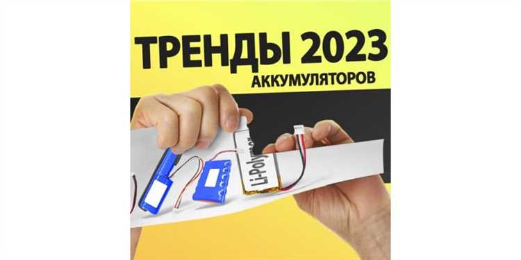 Увеличение емкости аккумуляторов