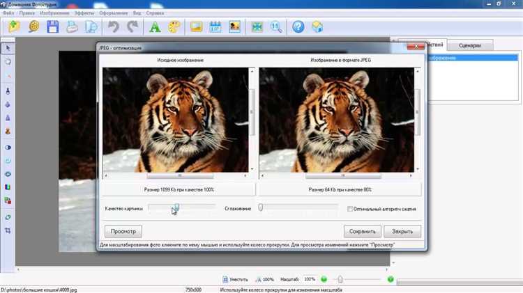 Сохранение качества изображений