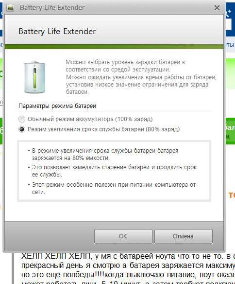 Программное обеспечение для оптимизации батареи