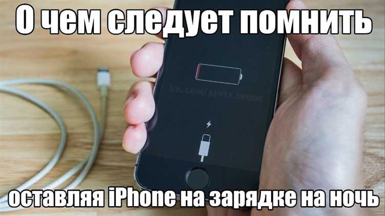 Вредит ли ночная зарядка телефона?