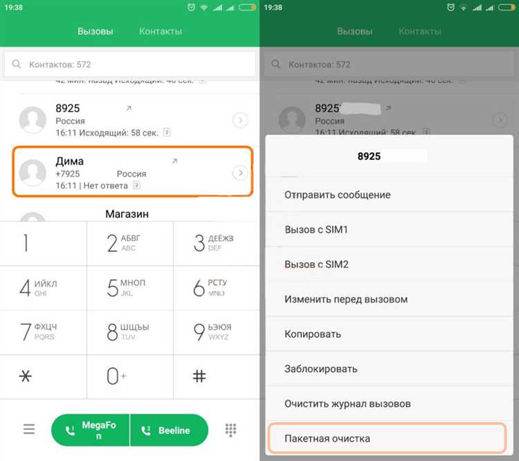 Шаг 1: Откройте приложение Журнал вызовов