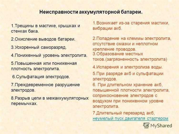 Как узнать, что аккумуляторная батарея вышла из строя - признаки и способы диагностики Основные признаки неисправности аккумуляторной батареи
