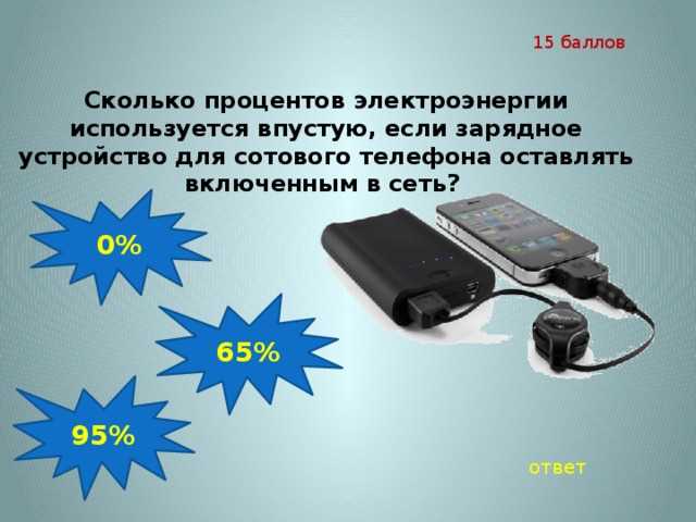 Распространенные мифы о зарядке