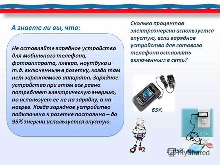 Как минимизировать потребление электричества от незаряжающихся устройств?