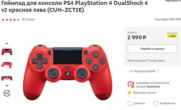 Подготовка к регистрации контроллера DUALSHOCK®4