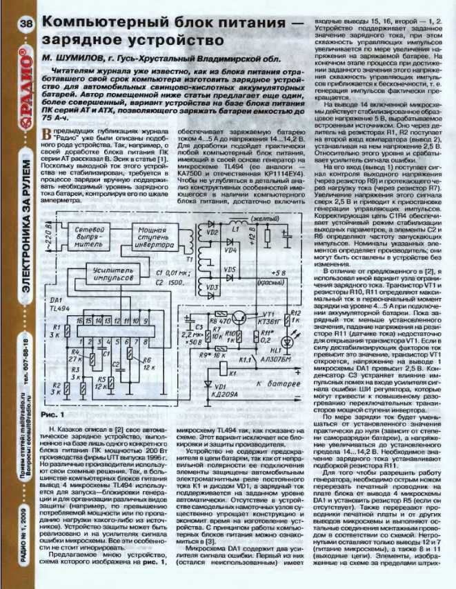 Из старых АТХ блоков питания