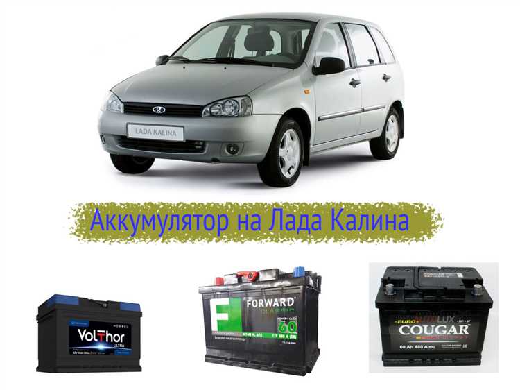 Выбираем лучший аккумулятор для Lada Kalina: сравнение и рекомендации