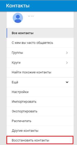 Восстановление удаленных контактов на Android — самый простой способ без лишних сложностей и настроек Восстановление удаленных контактов на Android: самый простой способ