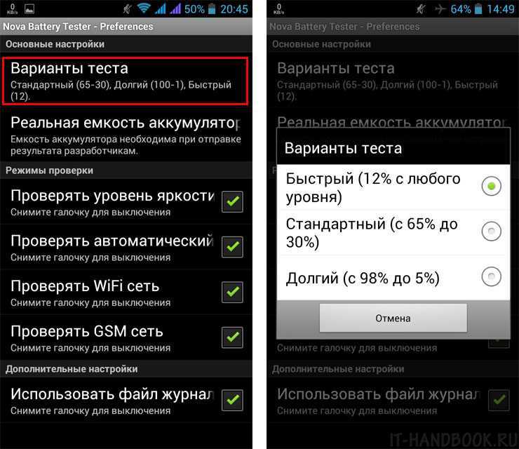 Протестировать андроид. Проверка емкости аккумулятора телефона. Что такое ёмкость аккумулятора телефона. Прога для проверки телефона. Комбинация для проверки батареи андроид.