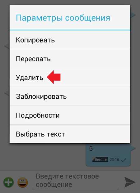 Легкие способы удаления SMS с телефона без приложений