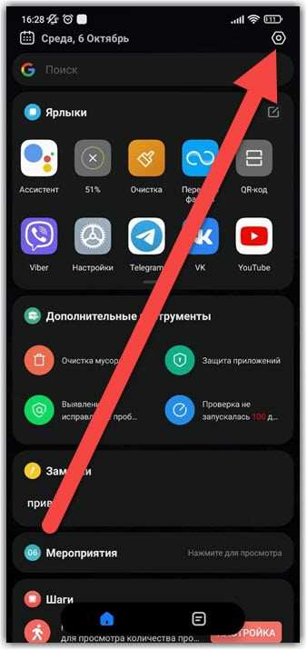 Как удалить ленту виджетов на Xiaomi