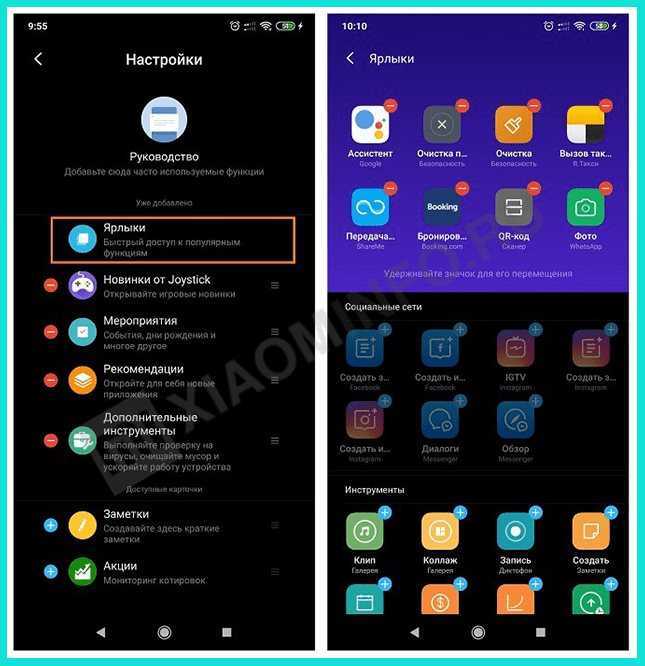 Способы удаления ленты виджетов на Xiaomi