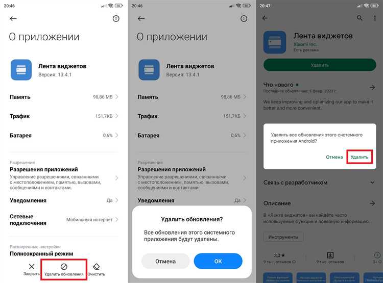 Советы и инструкции по удалению ленты виджетов