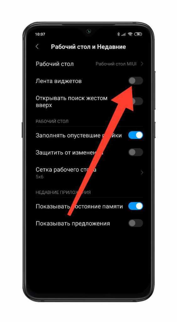 Зачем использовать ленту виджетов на Xiaomi и как ее удалить: советы и инструкции