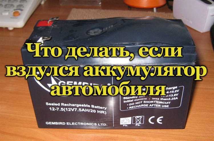 Что делать, если аккумулятор автомобиля вздулся и зачем это может произойти - экстренные меры и последствия Запомните, что нужно делать, если вздулся аккумулятор