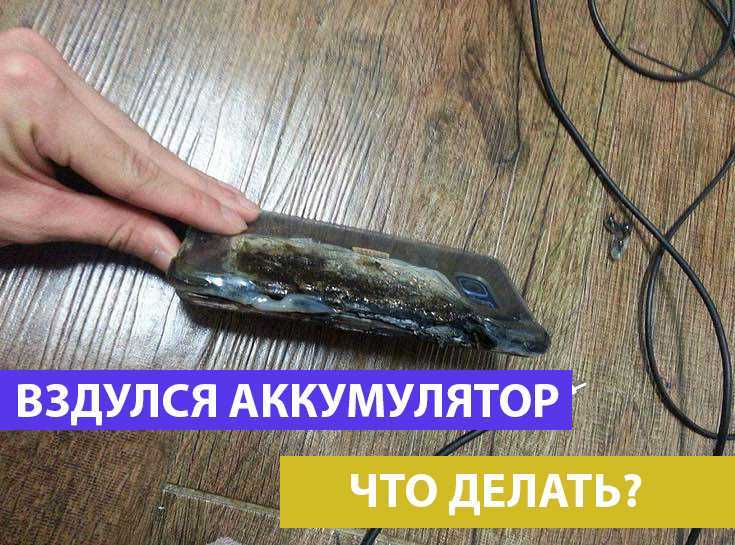 2. Очистите аккумулятор